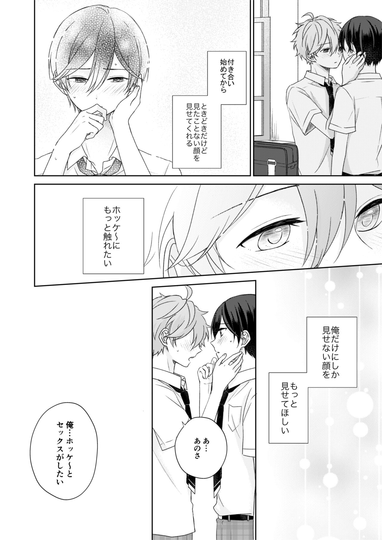 Akaneiro Memory page 9 full