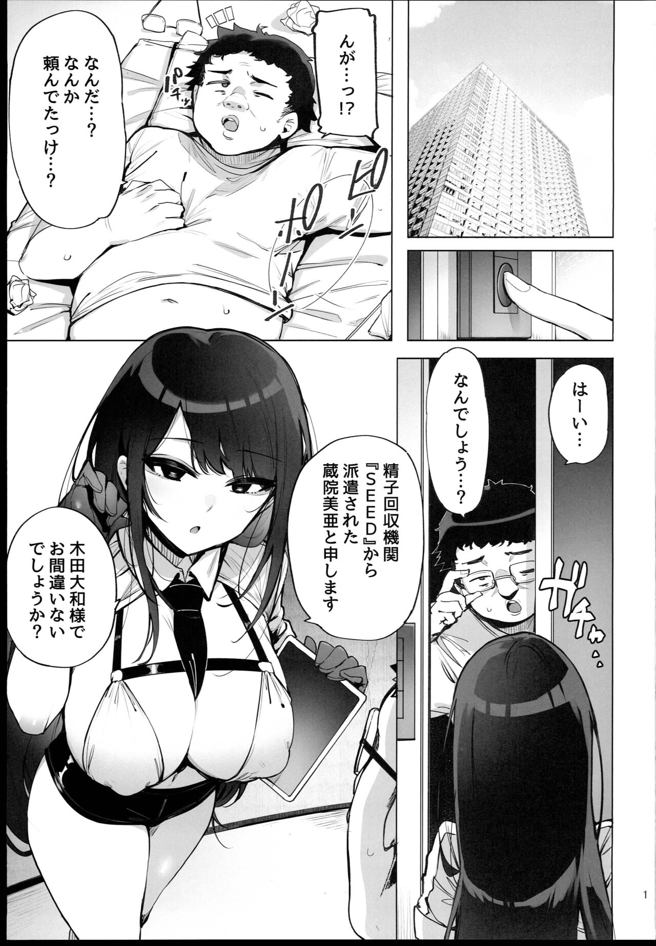 Anata no Semen Kaishuu Shimasu page 3 full