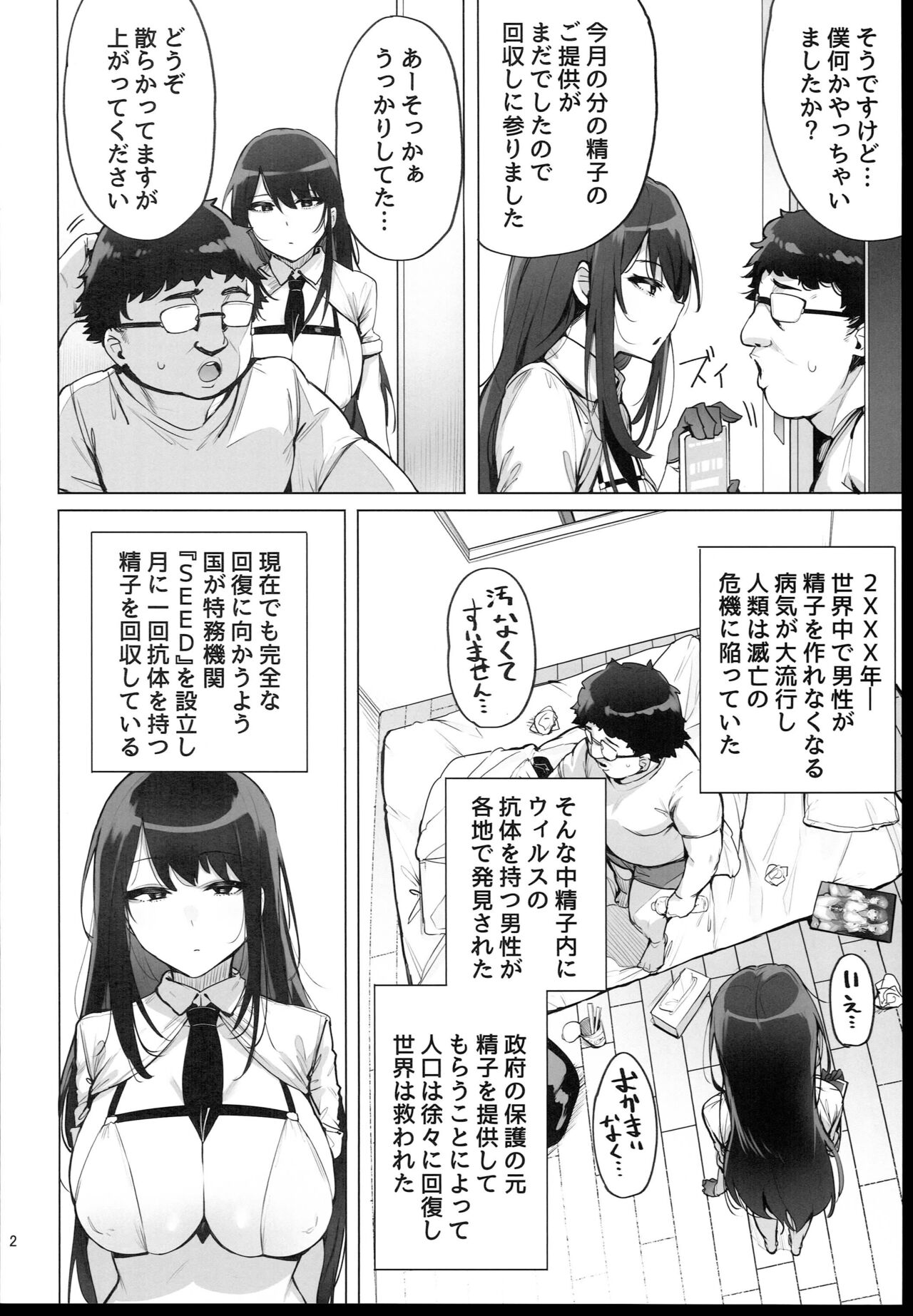 Anata no Semen Kaishuu Shimasu page 4 full