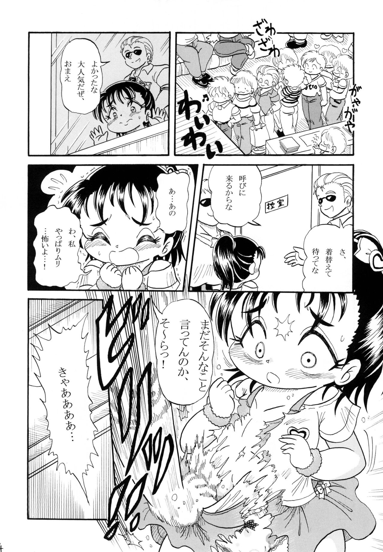 Erika Osawa ~Let Me Be An Adult~ page 4 full