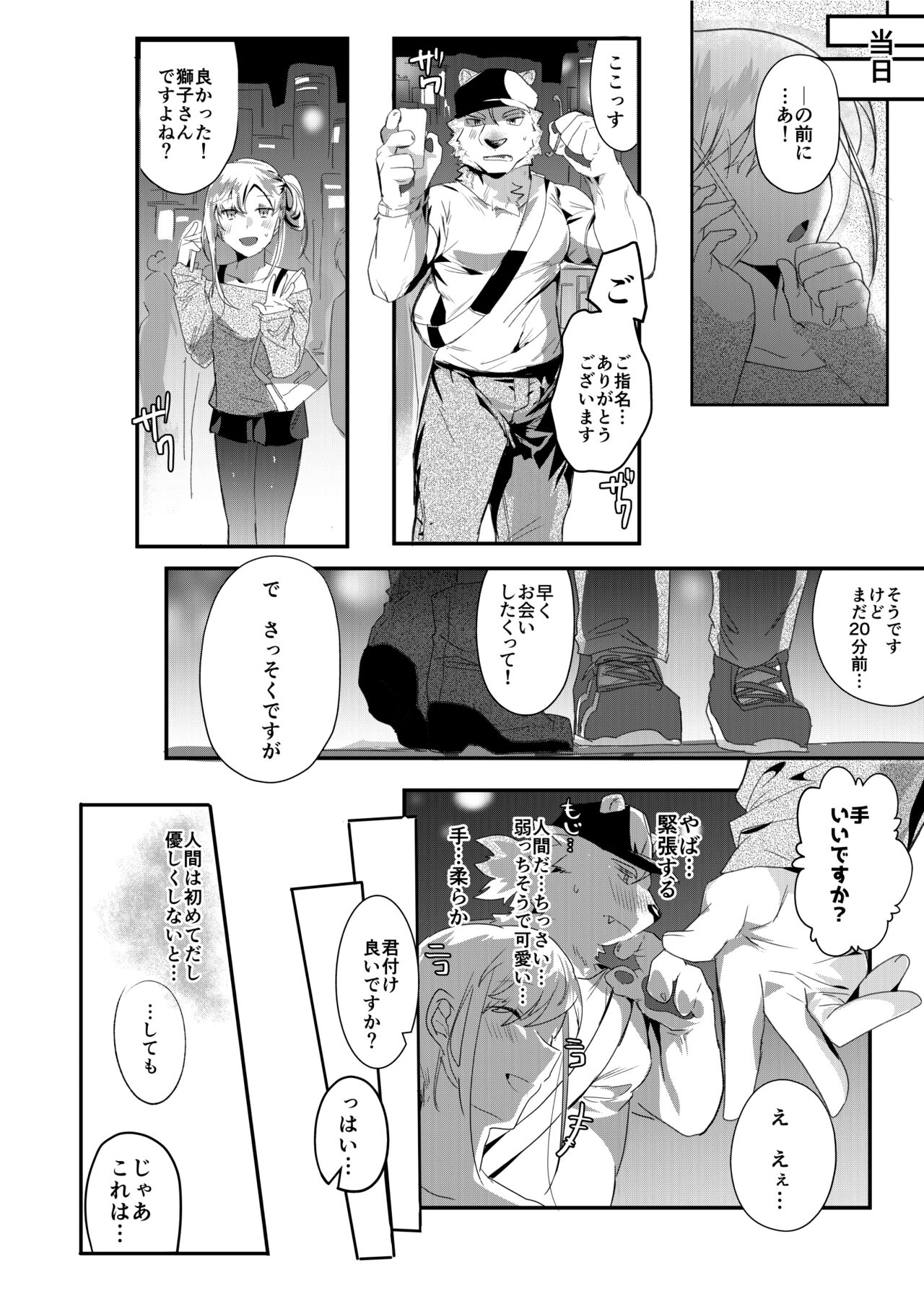 Rental Lion to LoveHo page 3 full