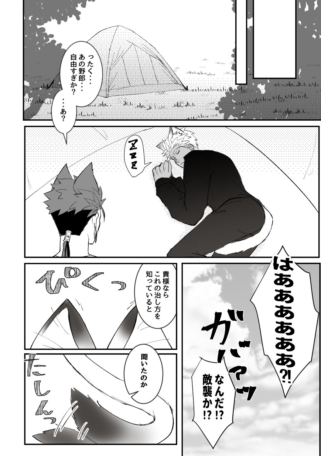 Melancholic Cat. page 8 full