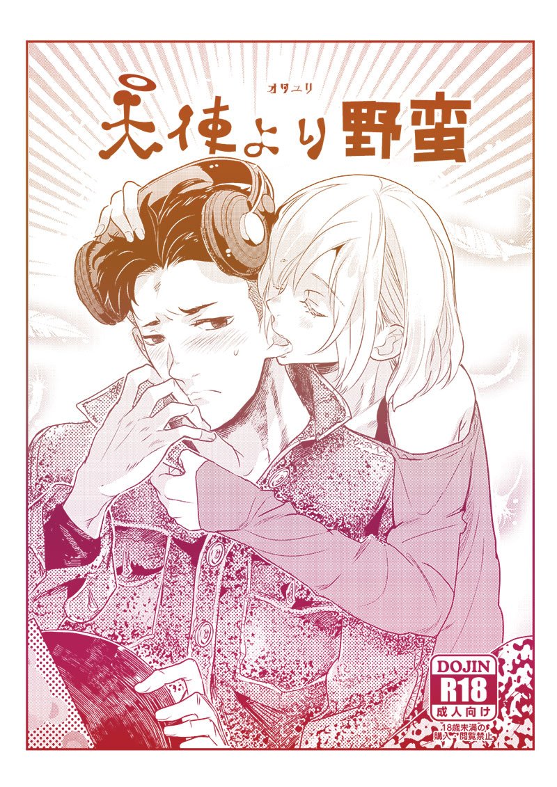 Tenshi yori yaban page 1 full