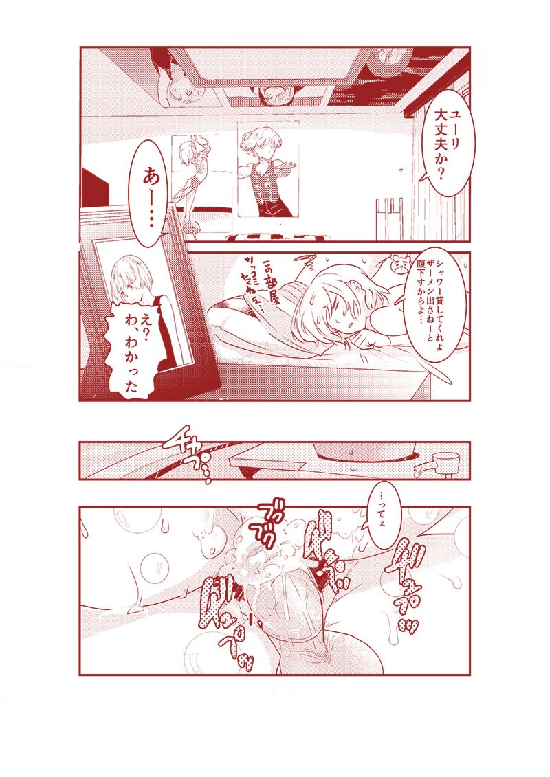 Tenshi yori yaban page 6 full