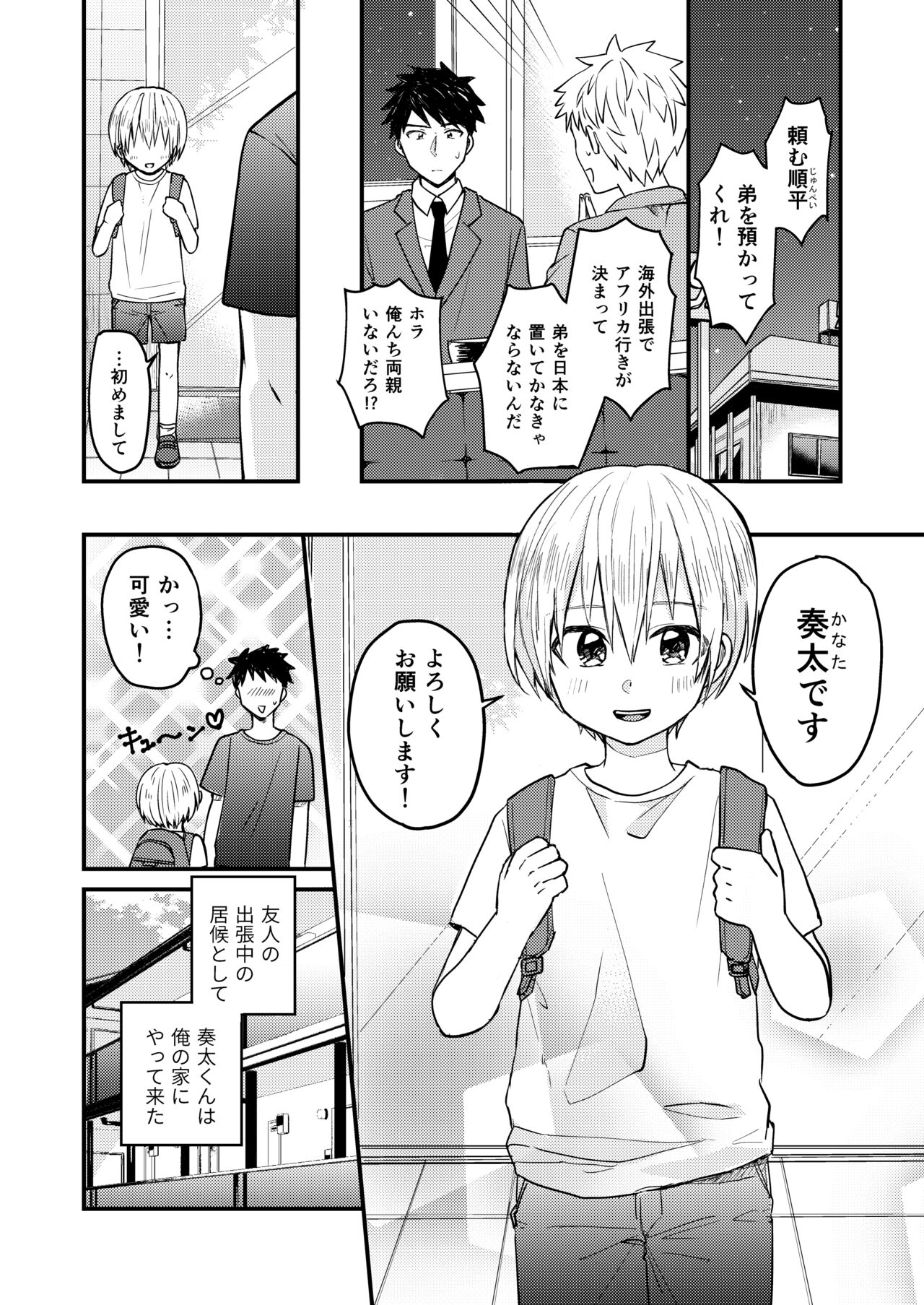 Reiwa no Kumaya-san  Sairokushuu ~Ore no Heya ni wa Tenshi ga Iru Series~ page 5 full