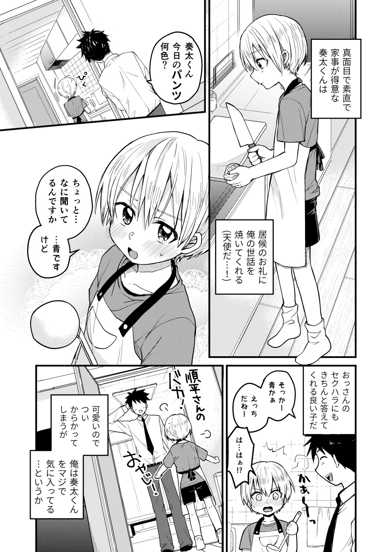 Reiwa no Kumaya-san  Sairokushuu ~Ore no Heya ni wa Tenshi ga Iru Series~ page 6 full