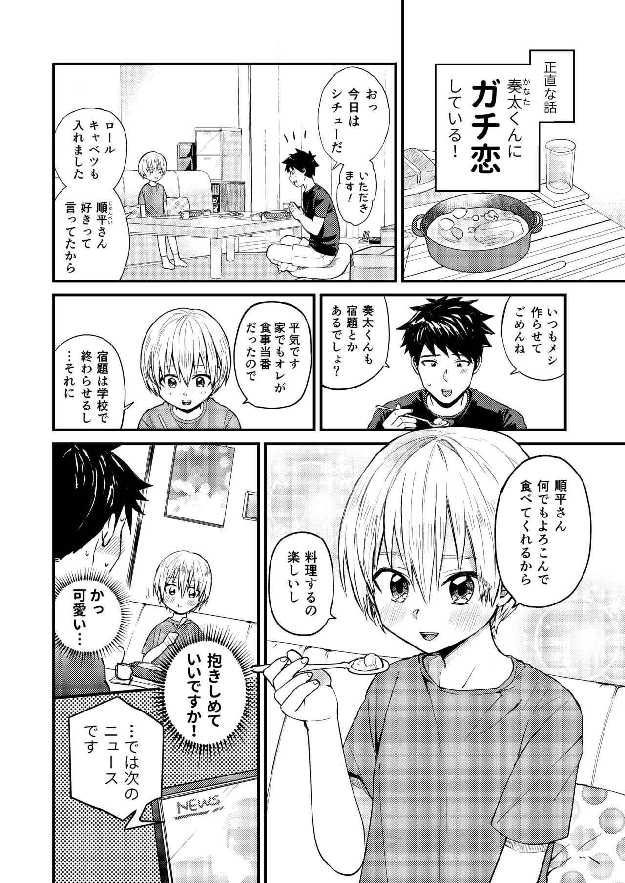 Reiwa no Kumaya-san  Sairokushuu ~Ore no Heya ni wa Tenshi ga Iru Series~ page 7 full