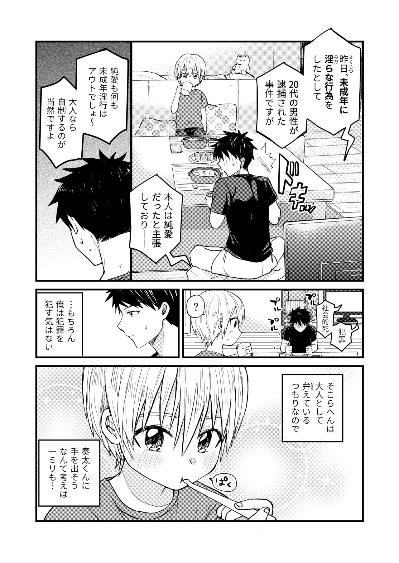 Reiwa no Kumaya-san  Sairokushuu ~Ore no Heya ni wa Tenshi ga Iru Series~ page 8 full