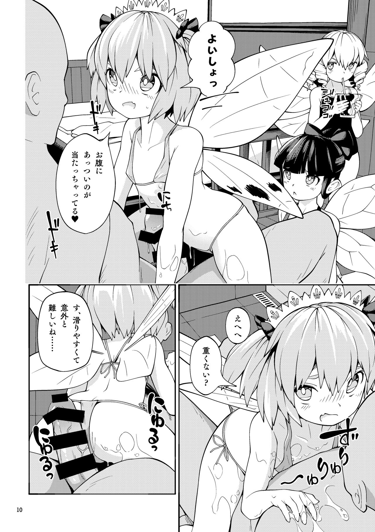 Yokujou Yousei page 10 full