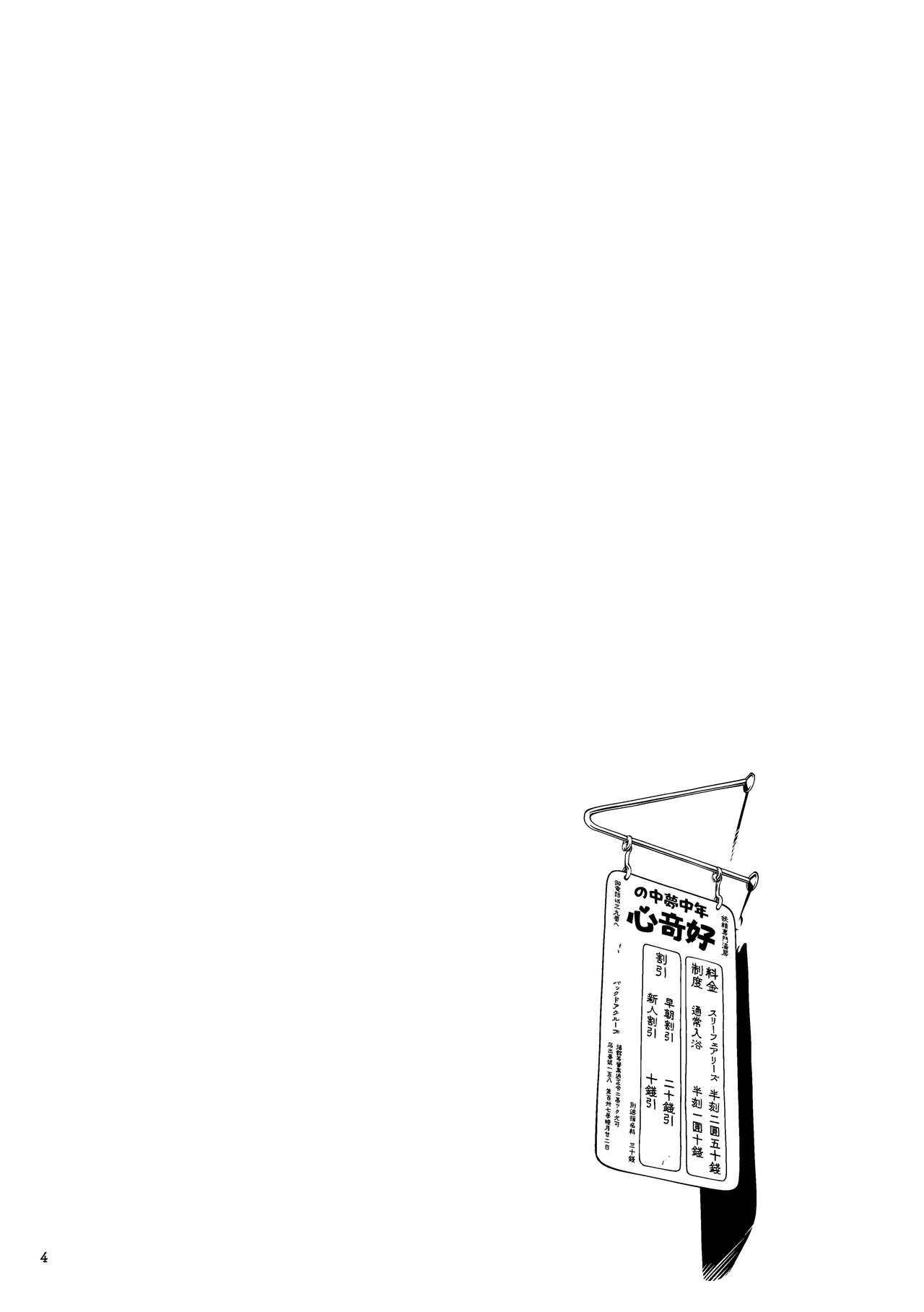 Yokujou Yousei page 4 full