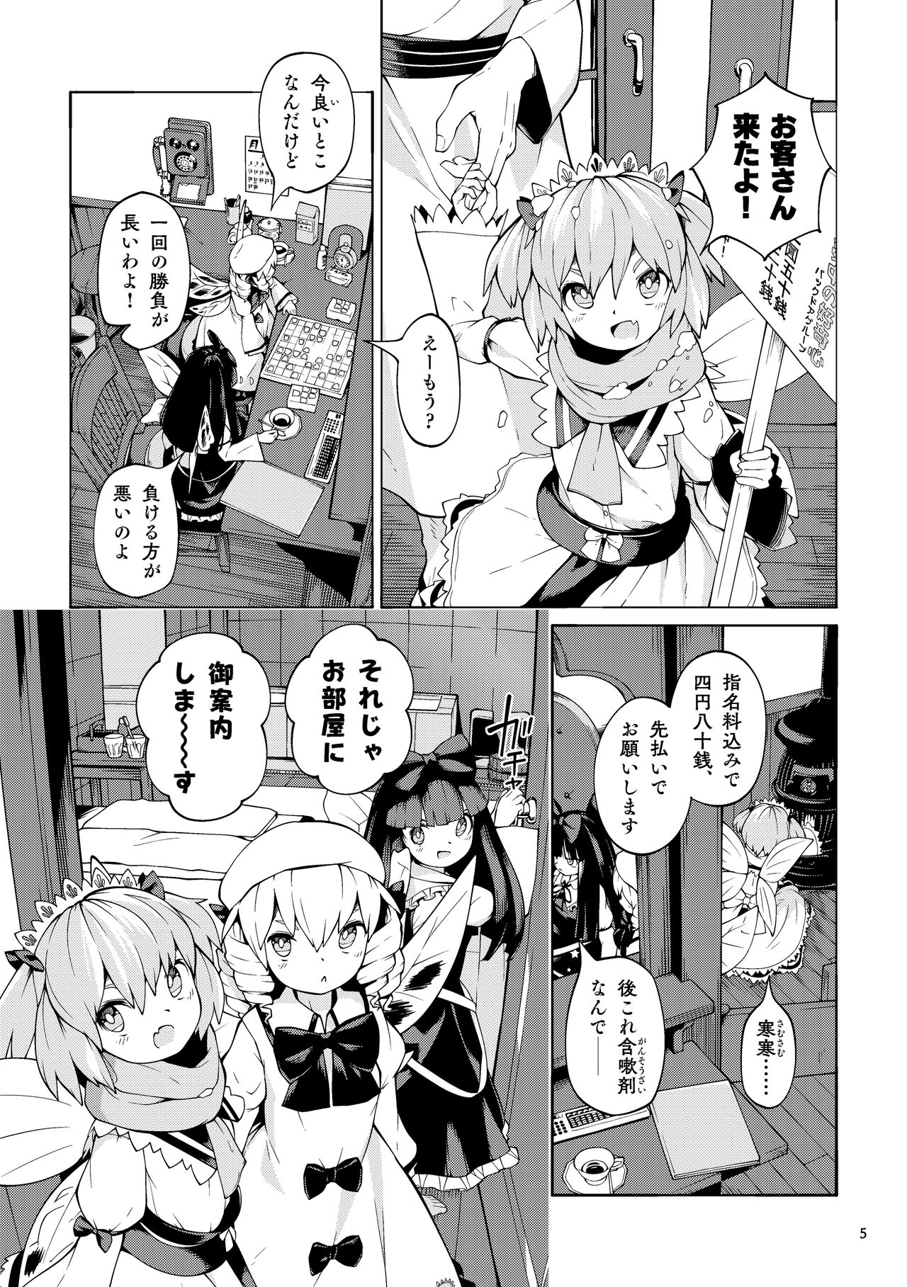 Yokujou Yousei page 5 full