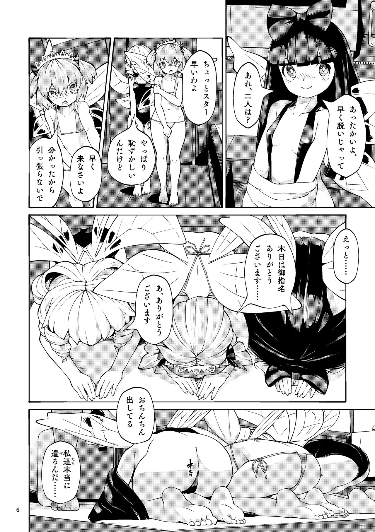 Yokujou Yousei page 6 full
