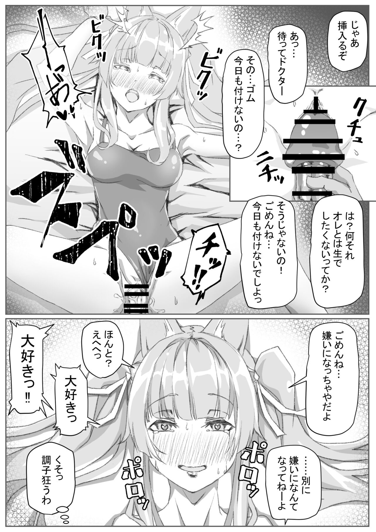 Icha Love AJM page 2 full