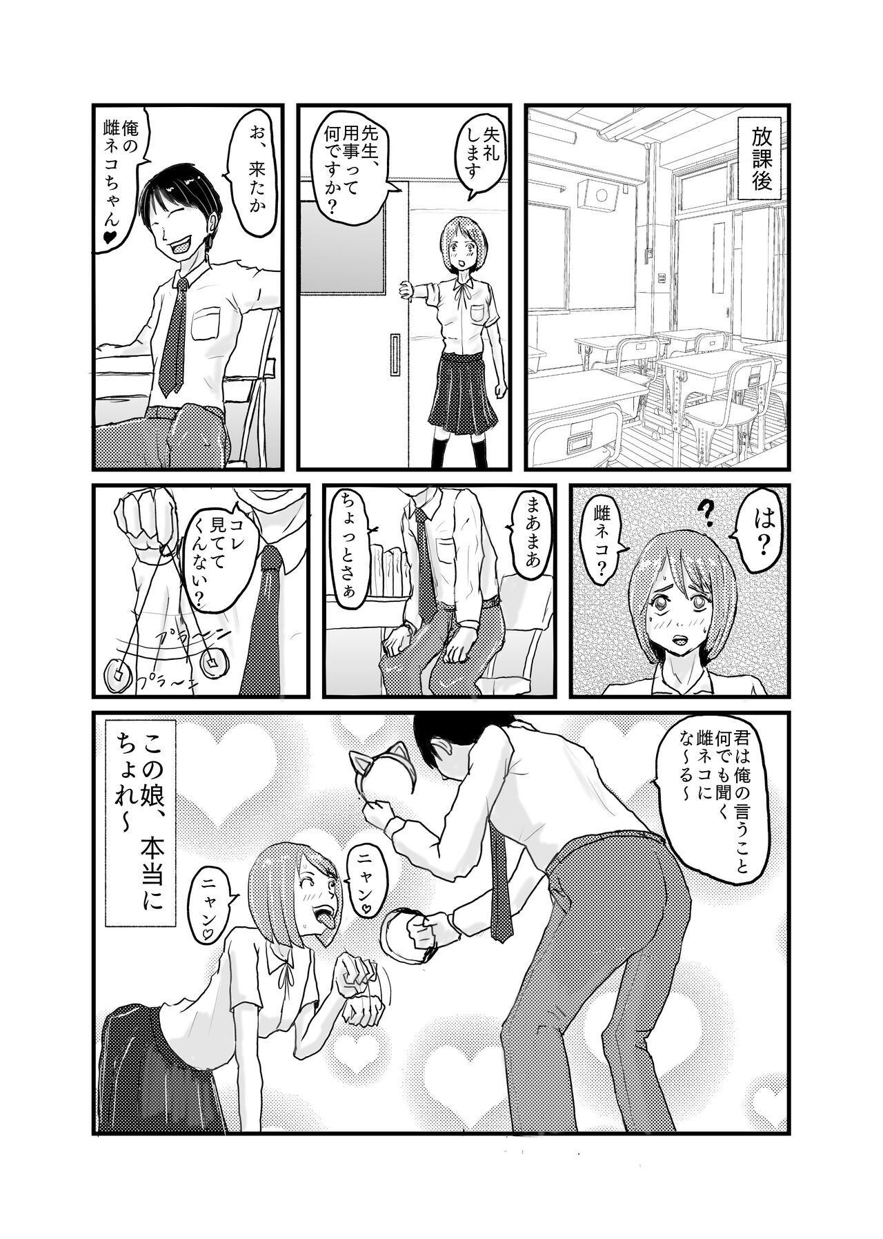 Class de Ichiban Jimi na Onnanoko ga Saimin de Kakusei suru page 2 full