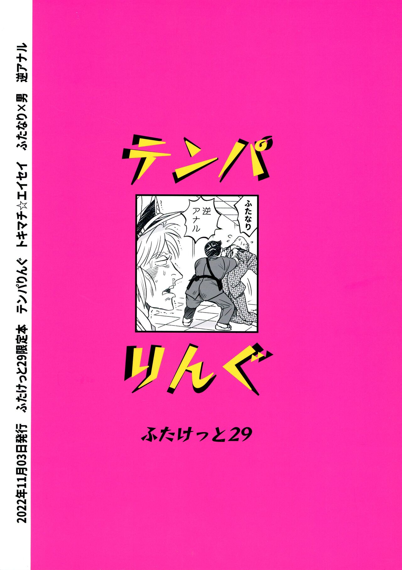 Futanari Chinpo Daibousou!? no Maki page 2 full