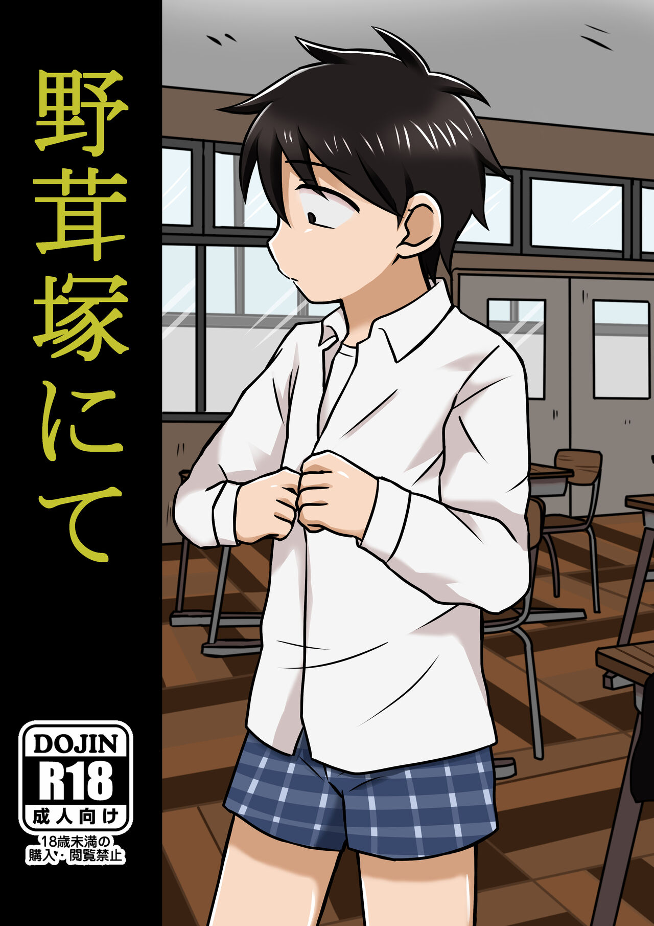 Notakezuka Nite page 1 full