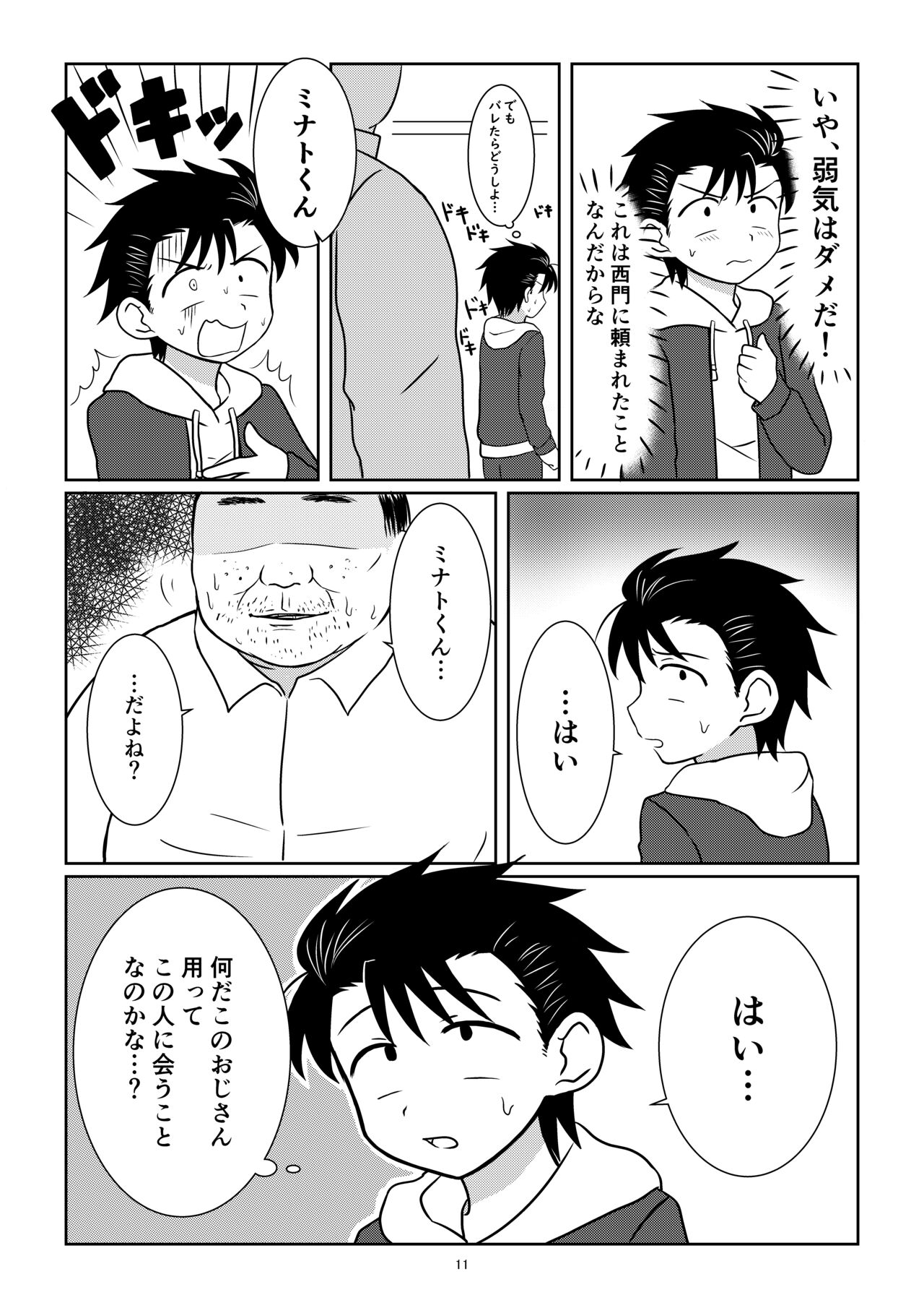 Notakezuka Nite page 10 full