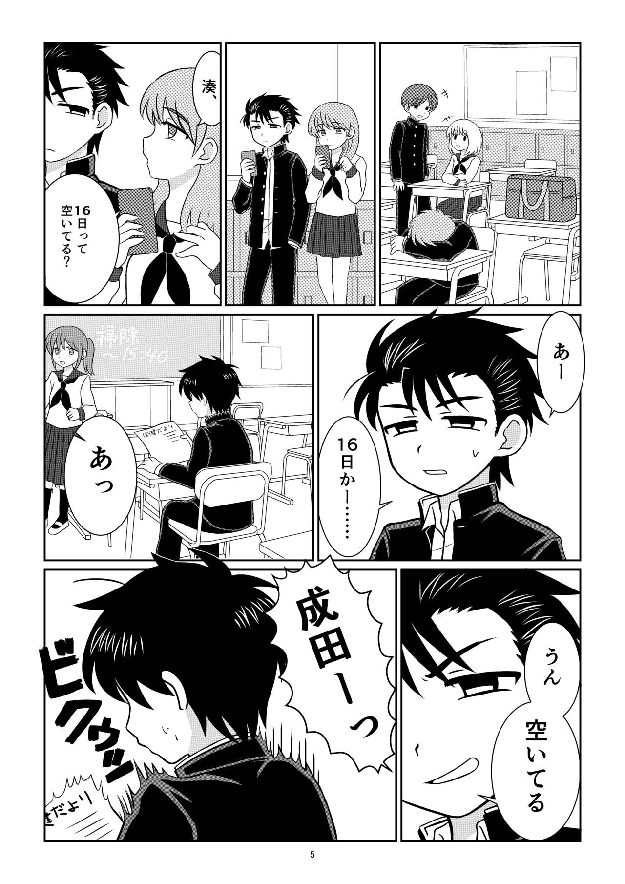 Notakezuka Nite page 4 full