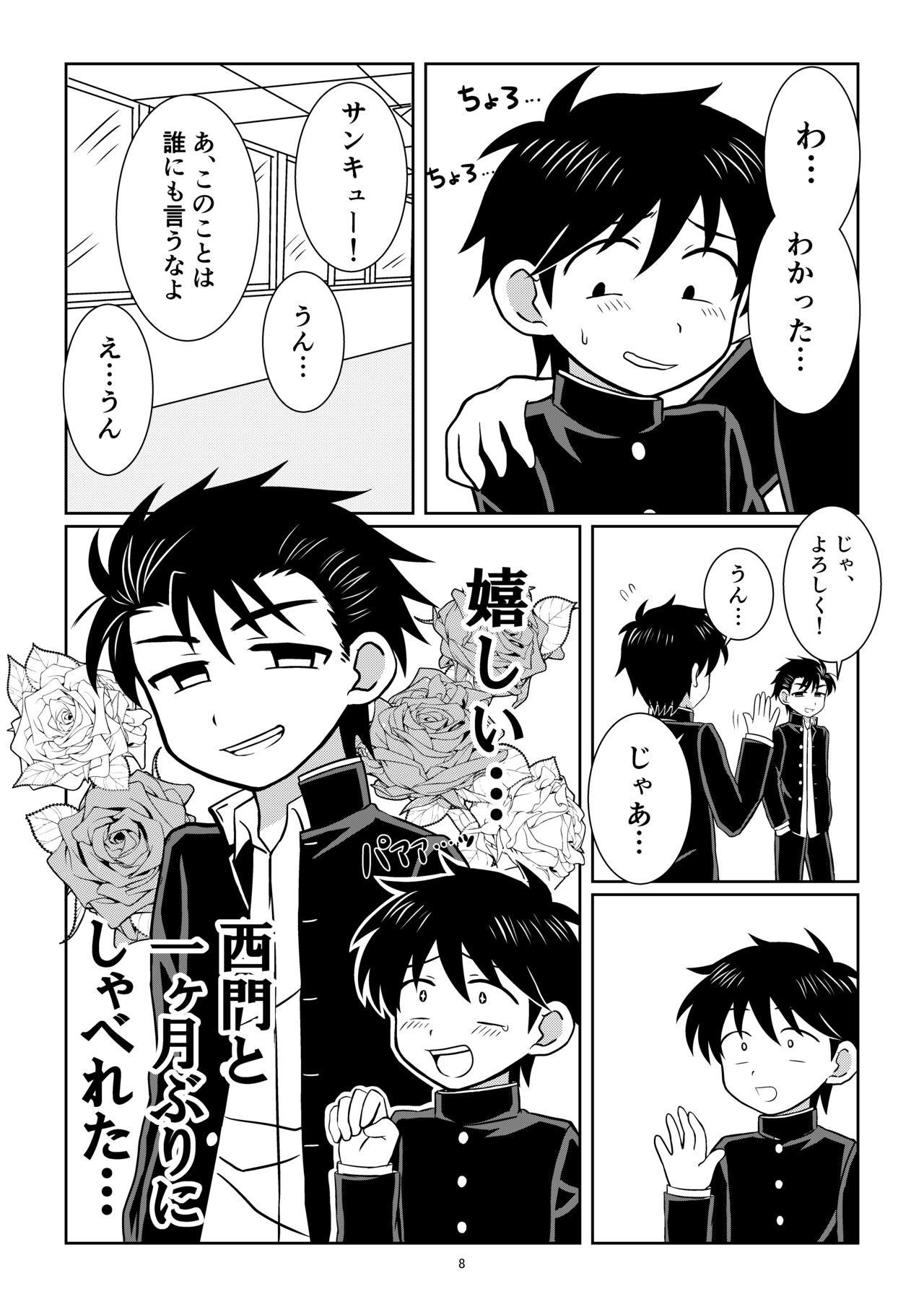 Notakezuka Nite page 7 full