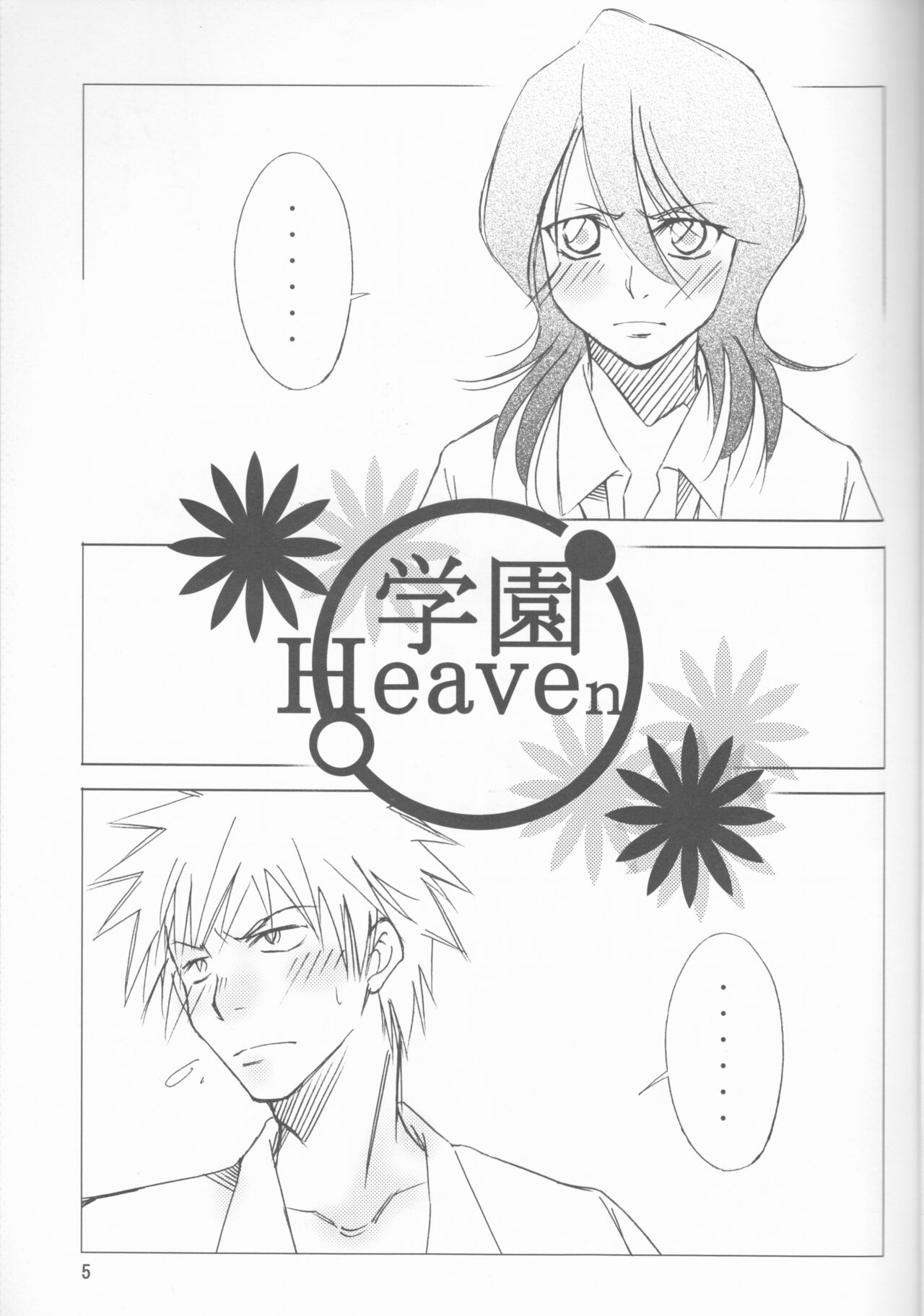 Gakuen Heaven page 5 full