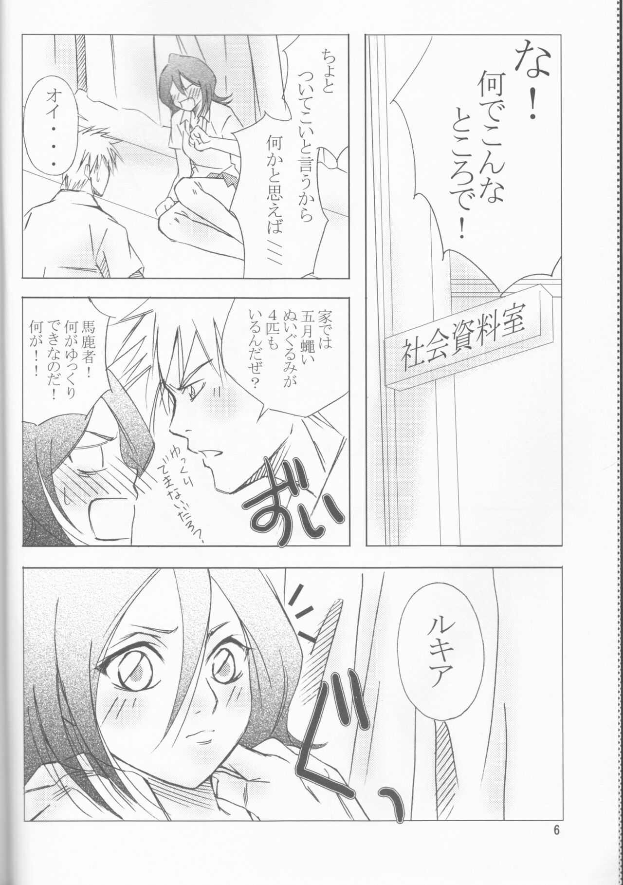 Gakuen Heaven page 6 full