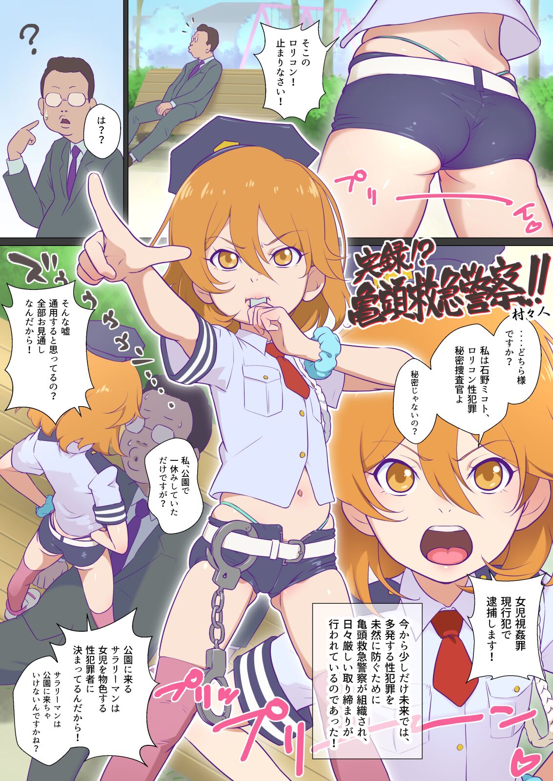 Jitsuroku!? Kitou Kyuukyuu Keisatsu!! page 10 full