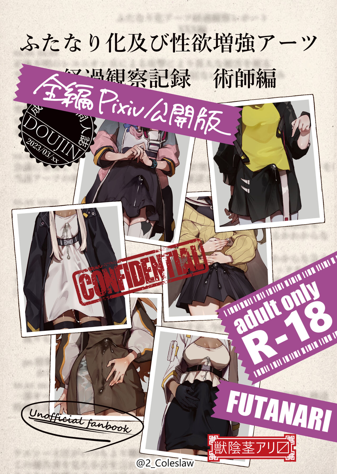 ふたなり化及び性欲増強アーツ経過観察記録 術師編 page 1 full