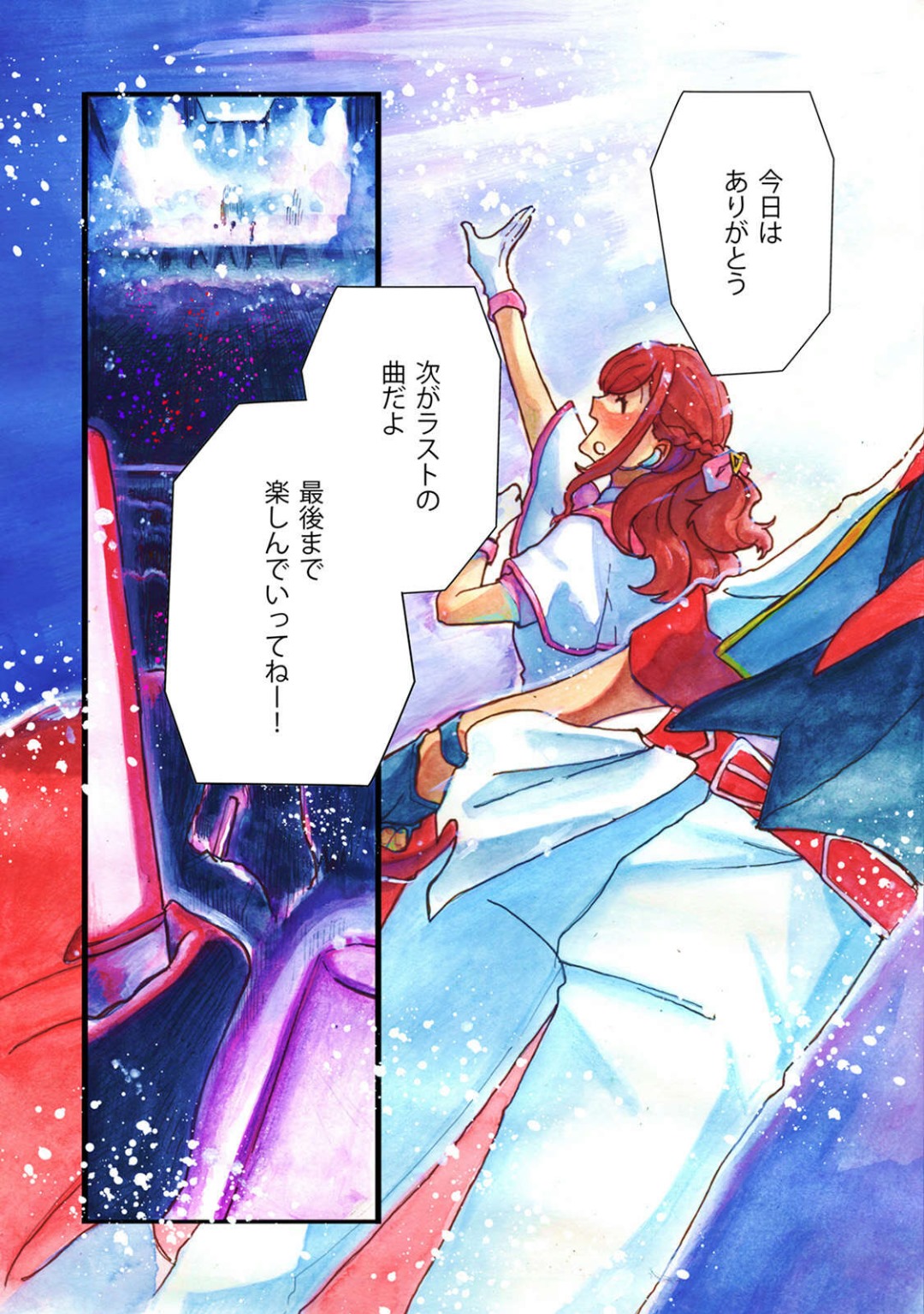 Idol yo, Kuni wo Idake. 1-4 page 4 full