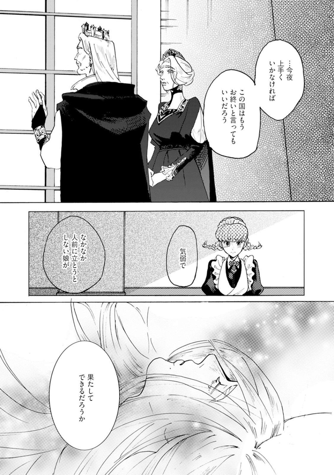 Idol yo, Kuni wo Idake. 1-4 page 9 full