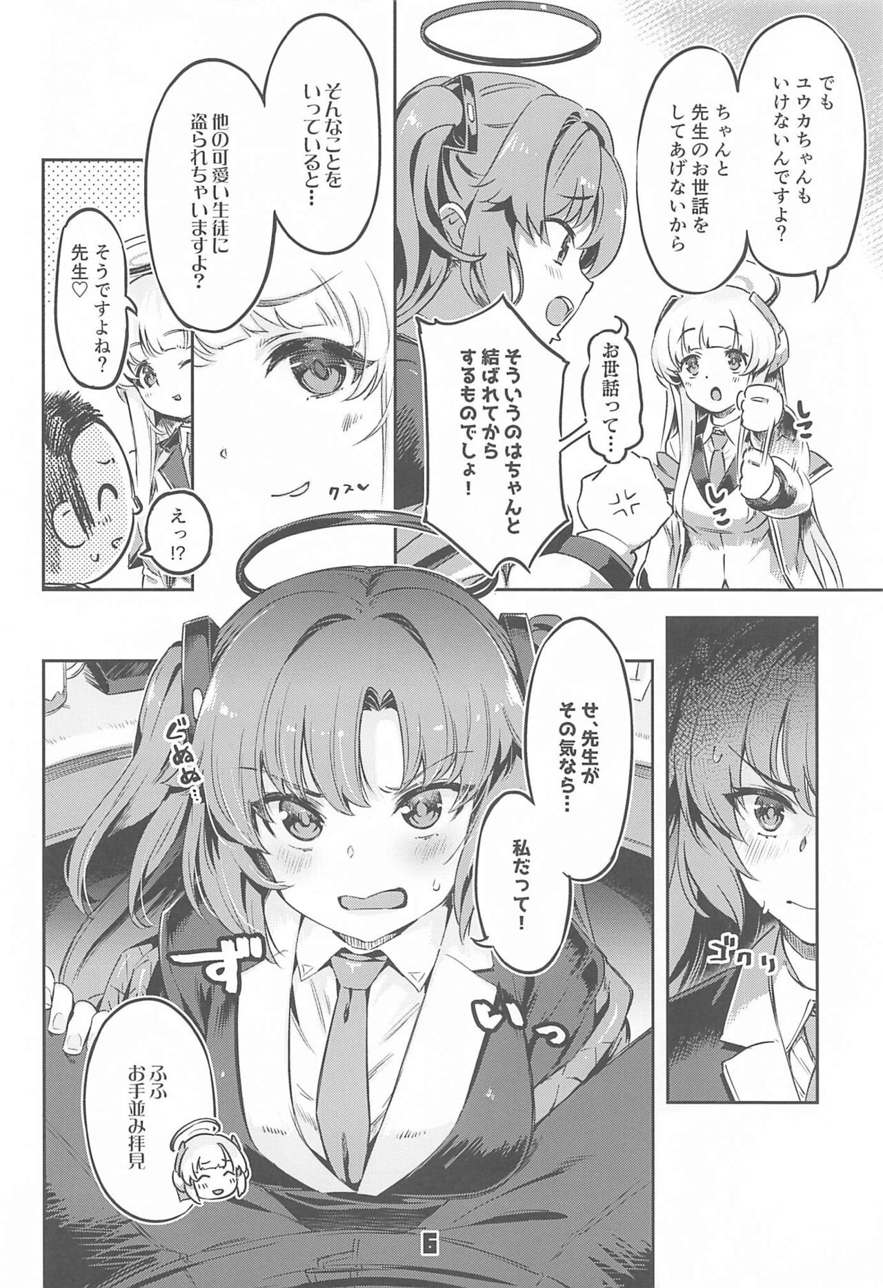 Sensei! Sakiccyo dake de Iin desu ka? page 5 full