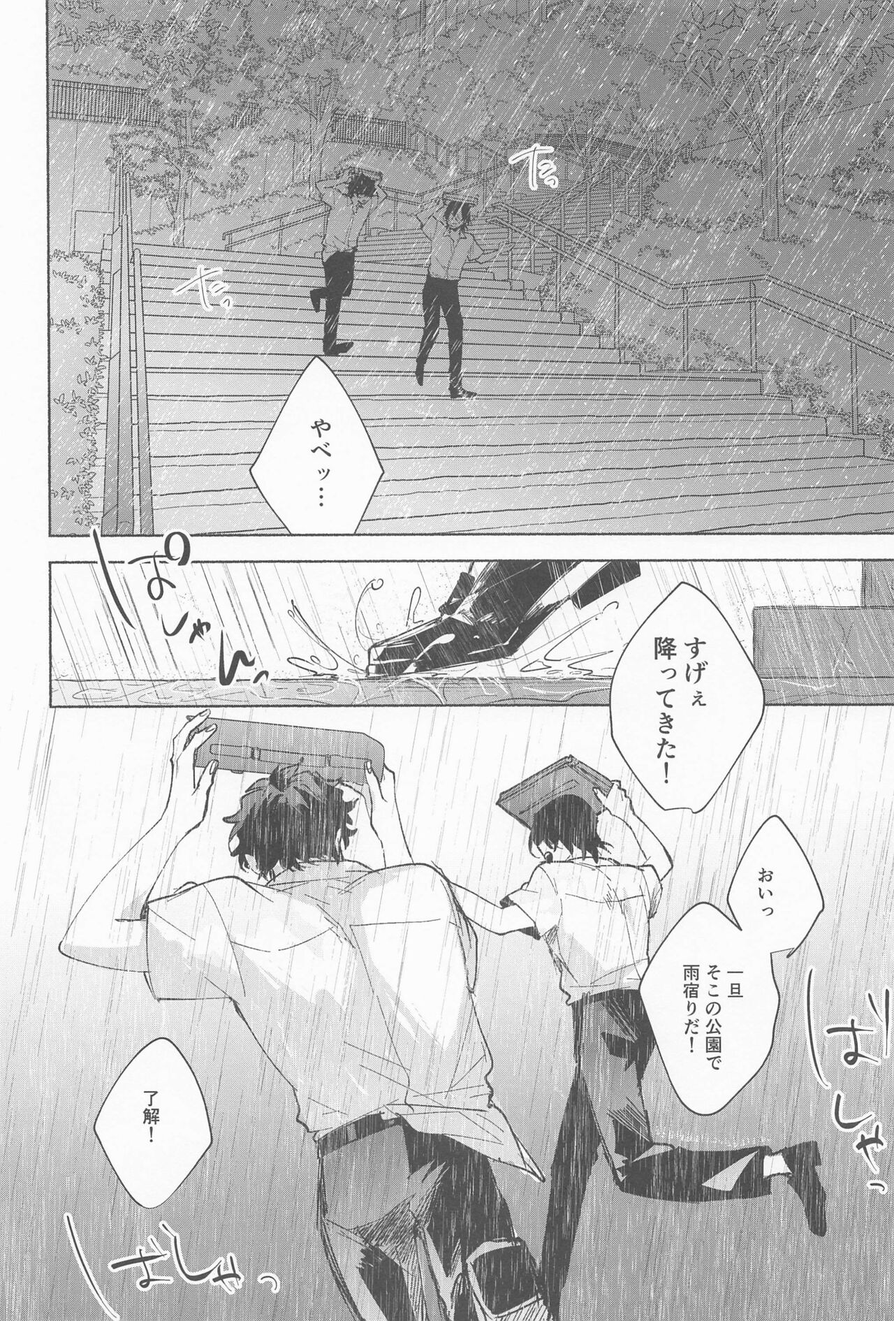 Ame wa Furanaide Kure page 4 full