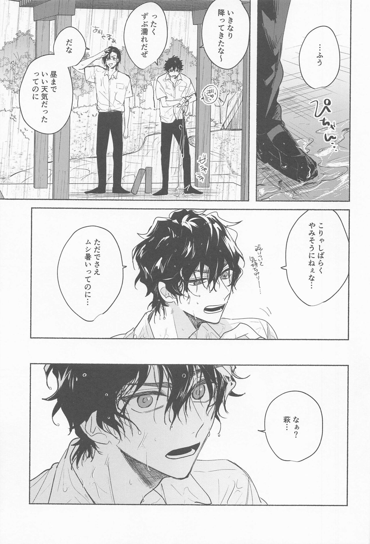 Ame wa Furanaide Kure page 5 full