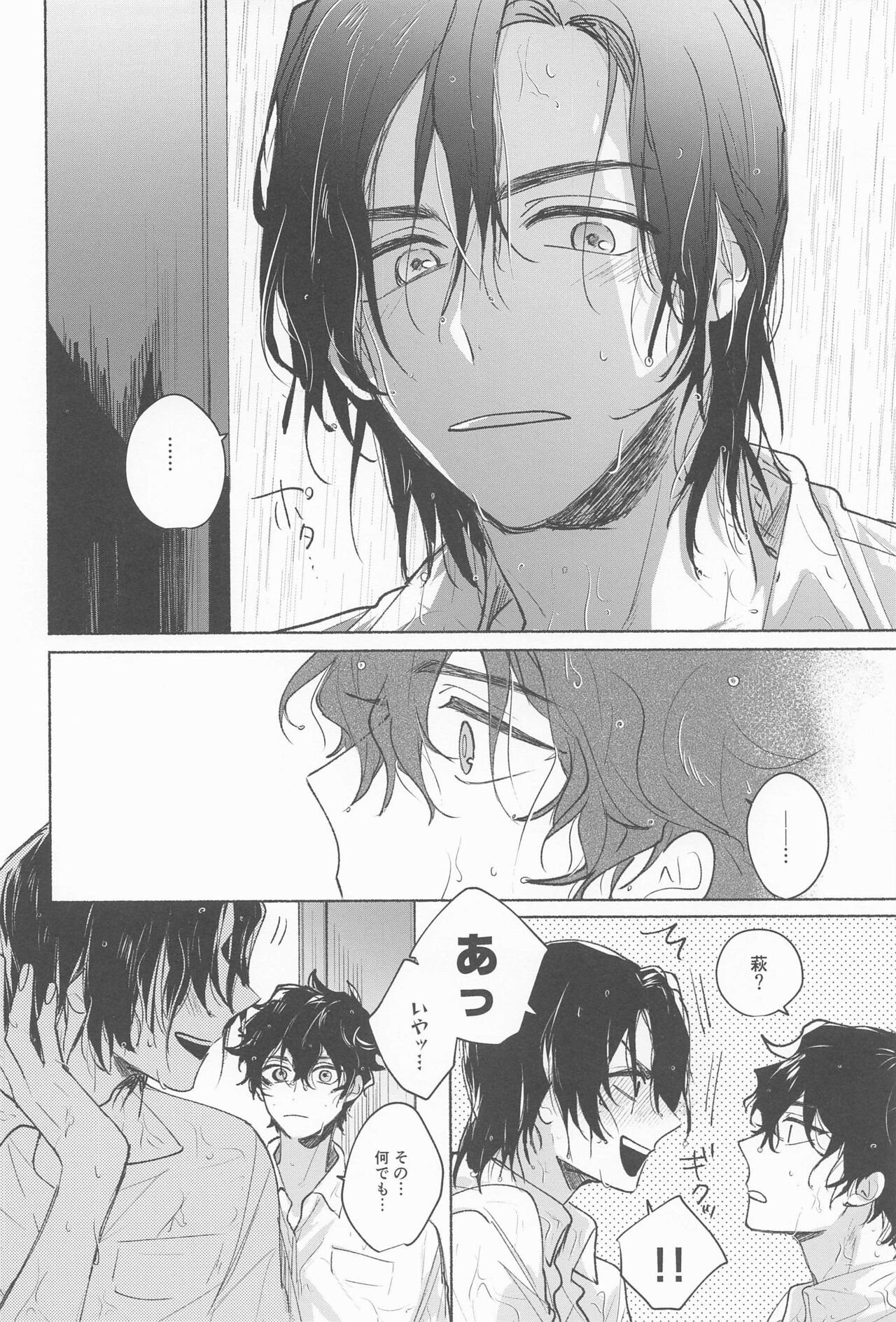Ame wa Furanaide Kure page 6 full