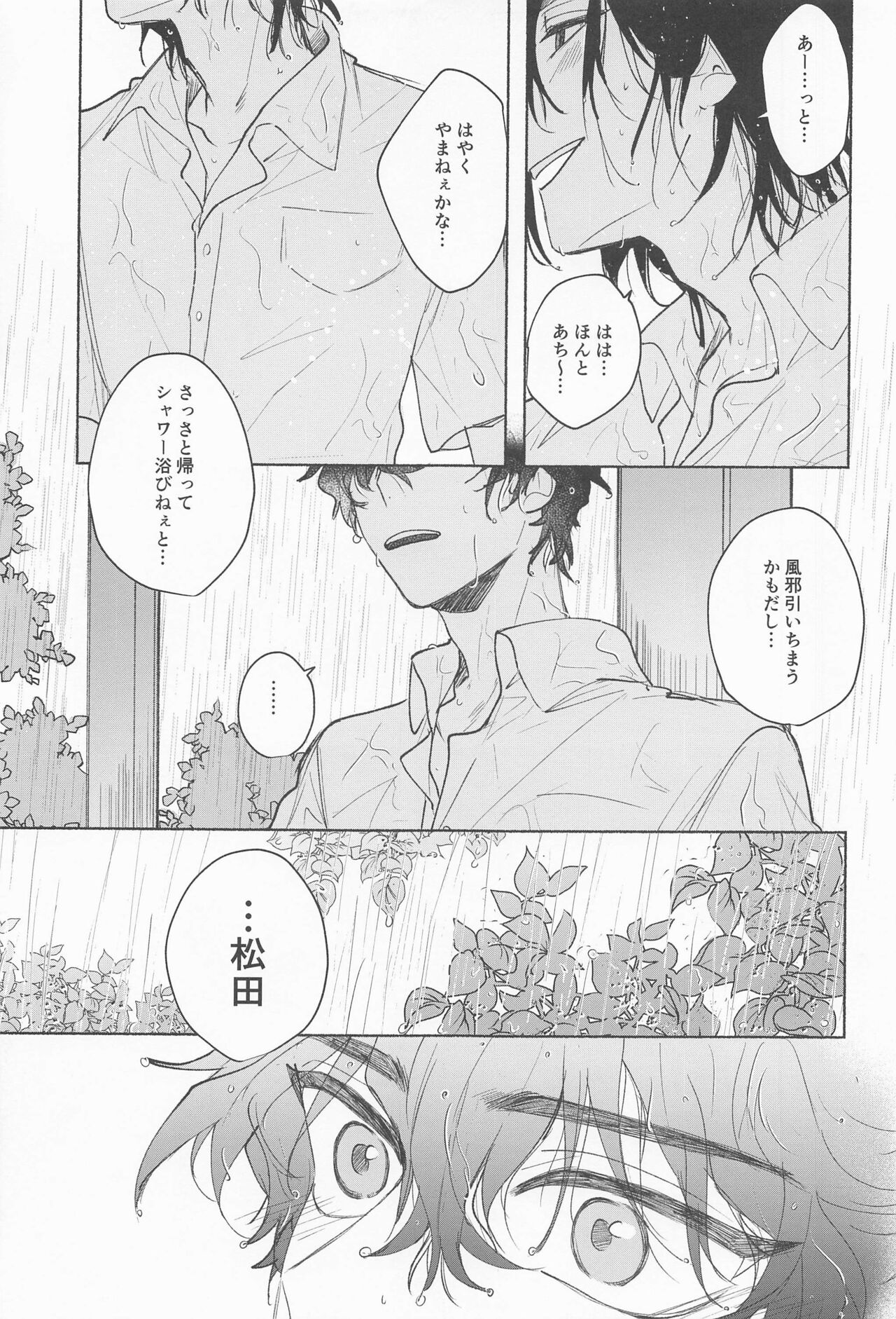 Ame wa Furanaide Kure page 7 full