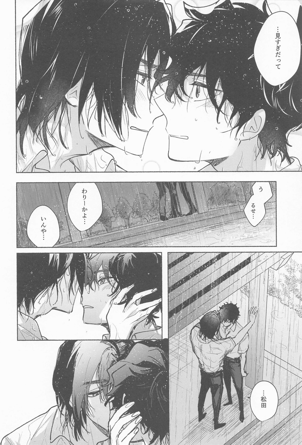 Ame wa Furanaide Kure page 8 full