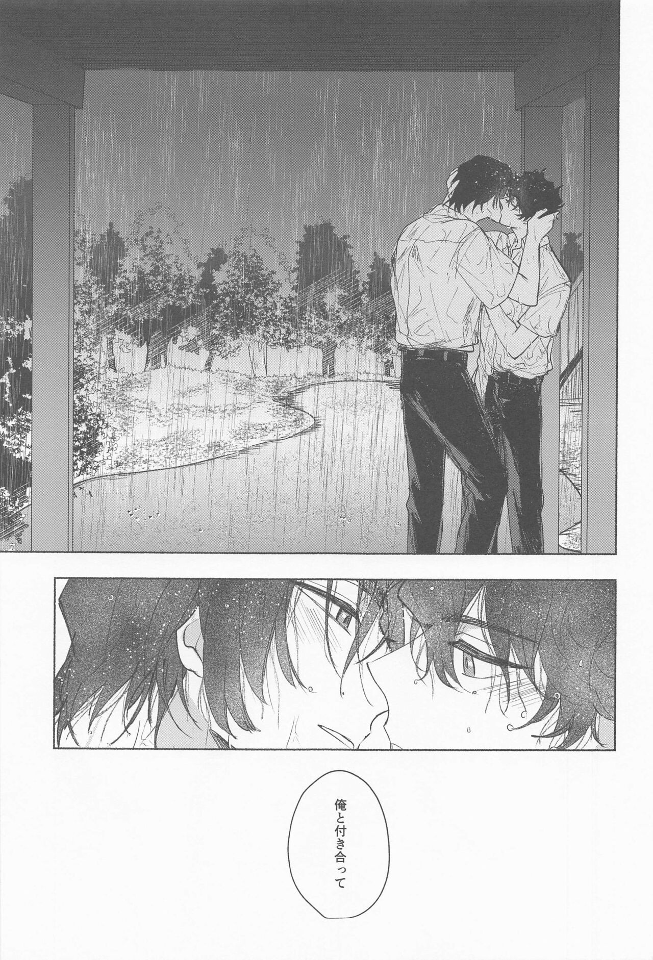 Ame wa Furanaide Kure page 9 full