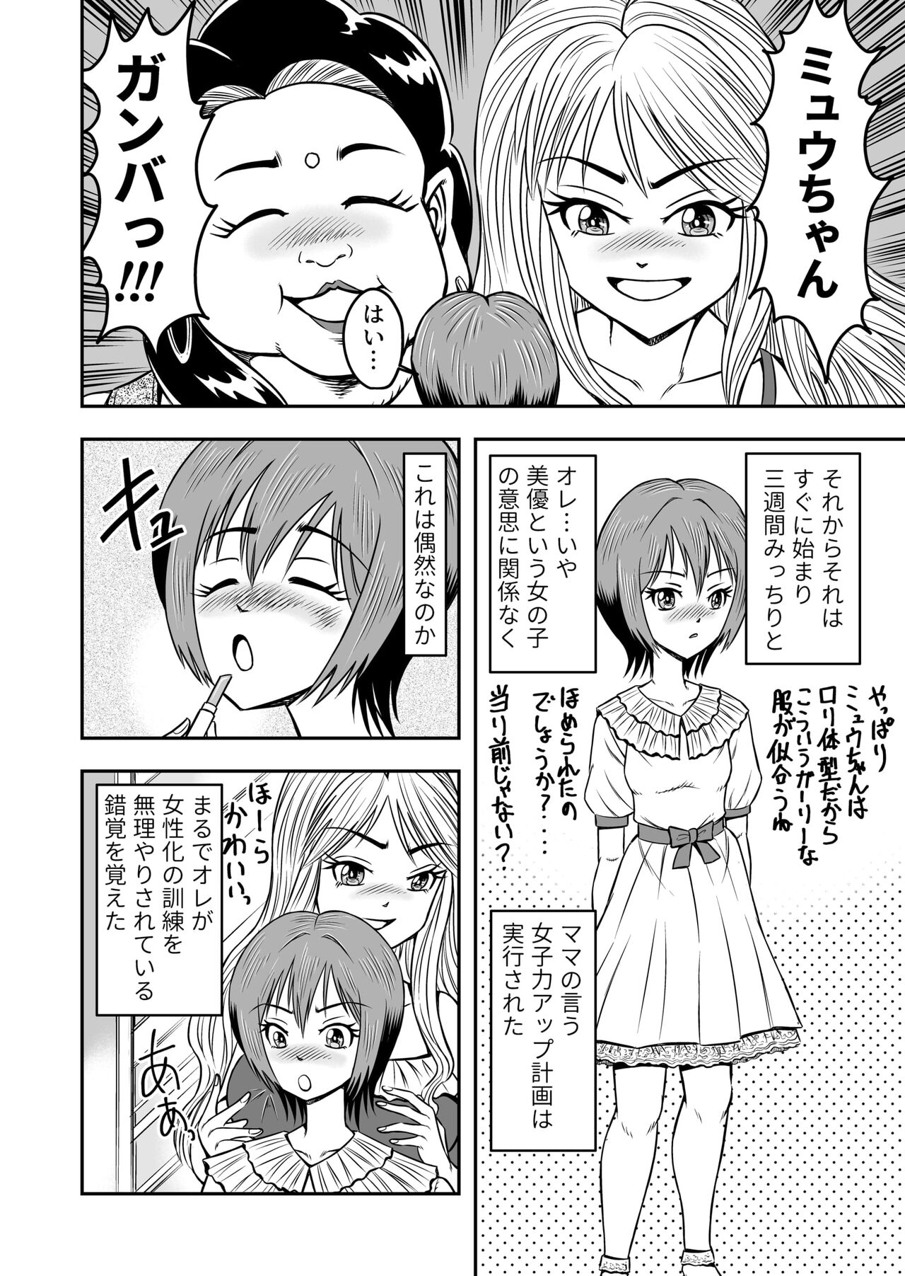 Ore wa Kanojo ni Surikaerareta Rashii!? Sono 2 page 10 full