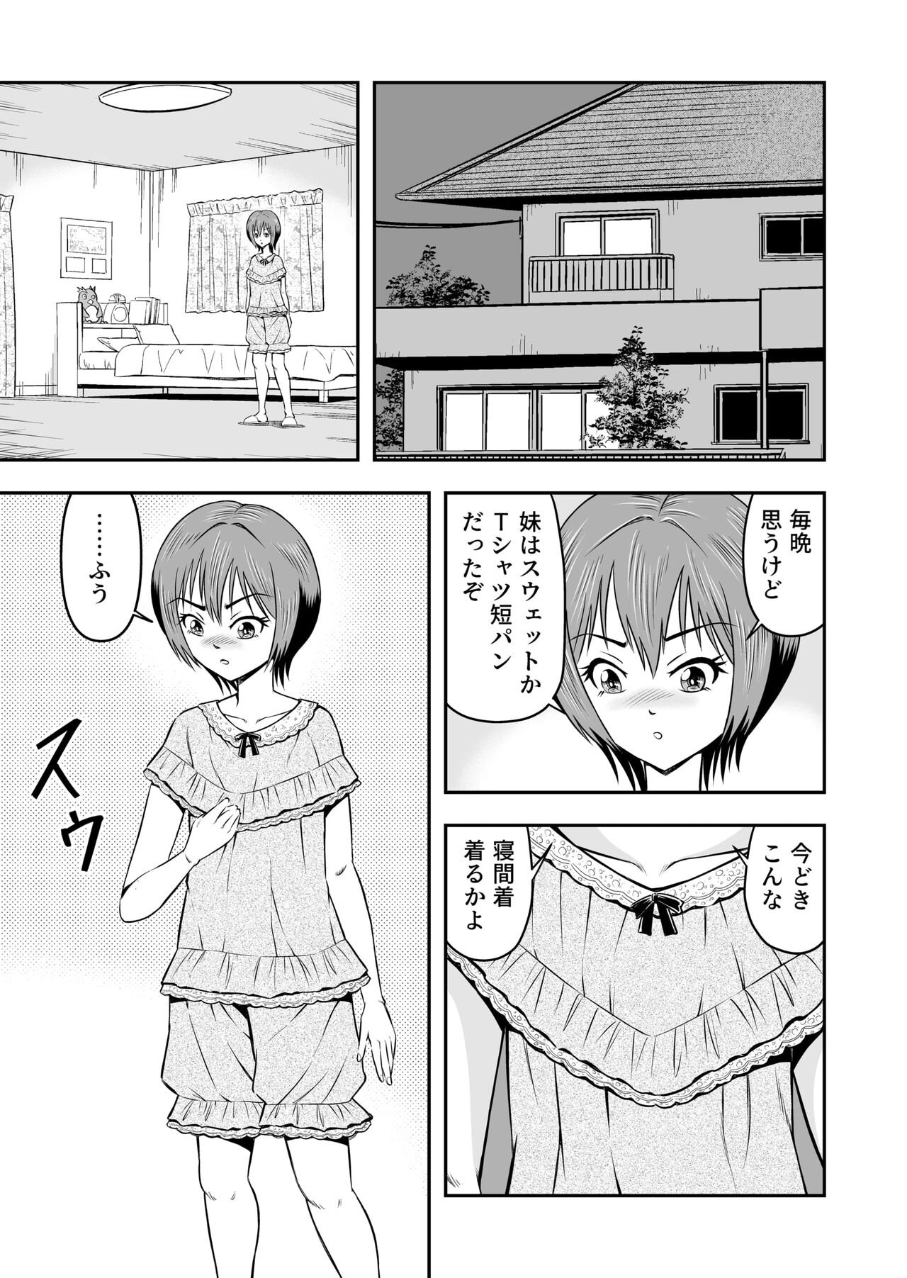 Ore wa Kanojo ni Surikaerareta Rashii!? Sono 2 page 3 full