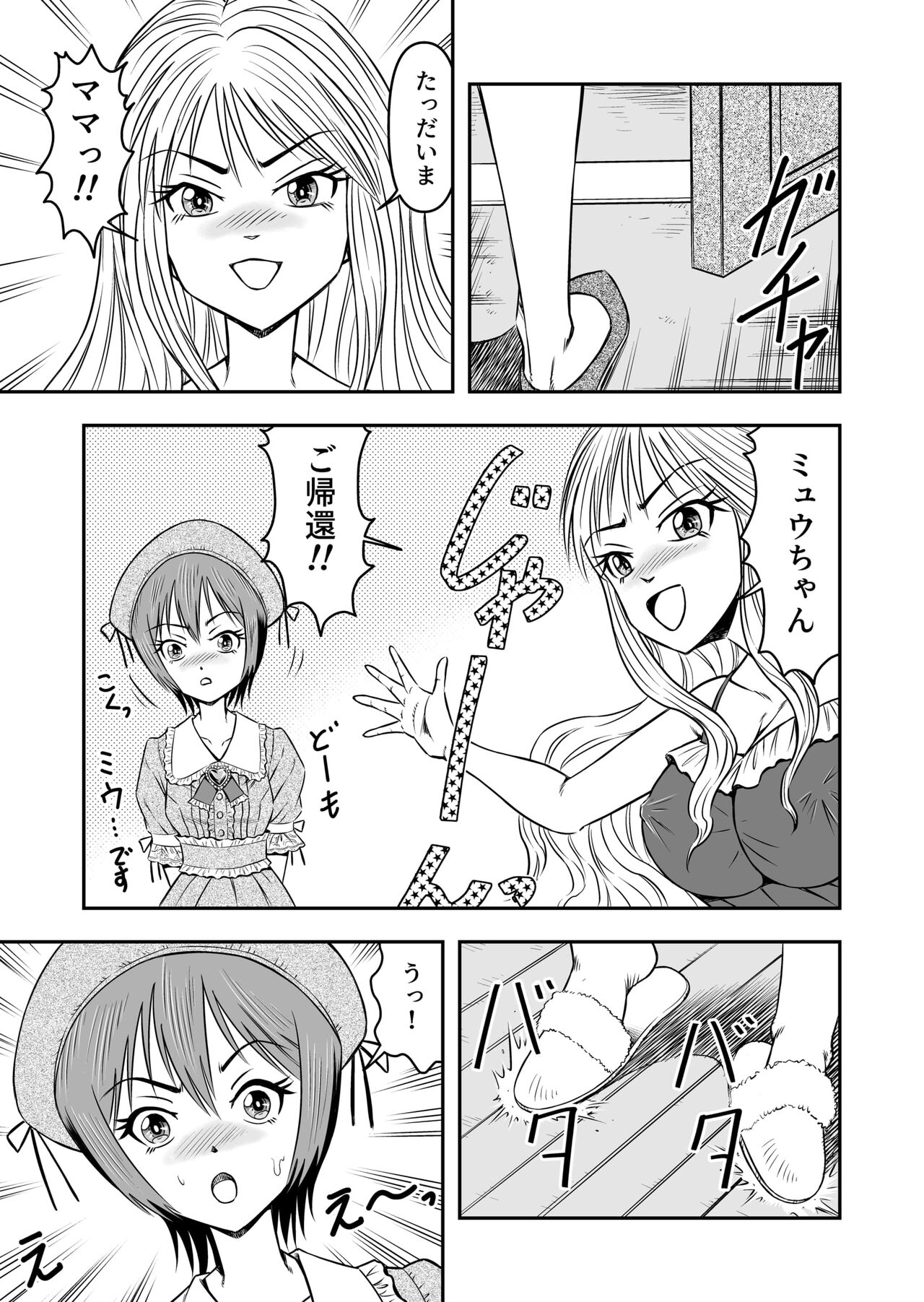 Ore wa Kanojo ni Surikaerareta Rashii!? Sono 2 page 5 full