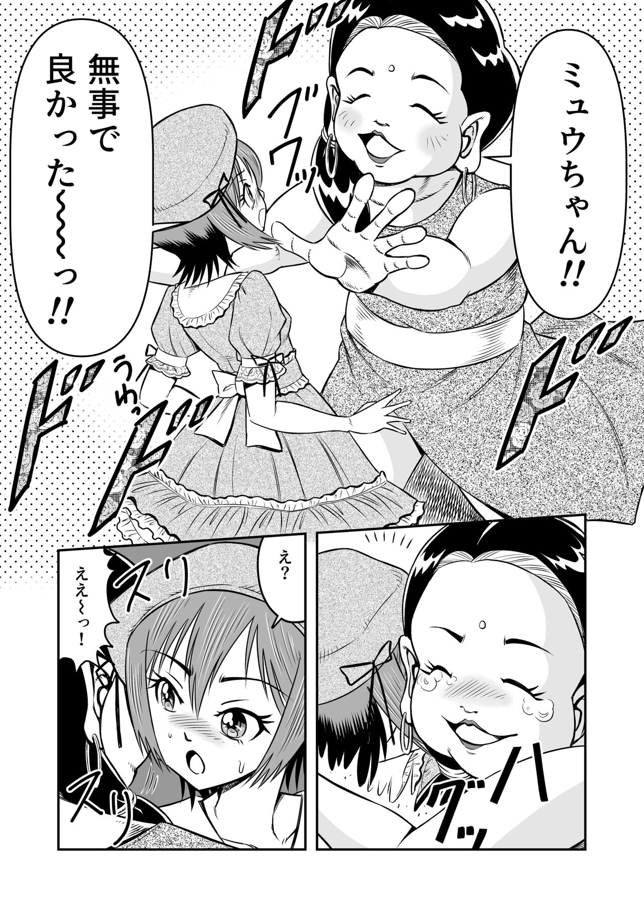 Ore wa Kanojo ni Surikaerareta Rashii!? Sono 2 page 6 full