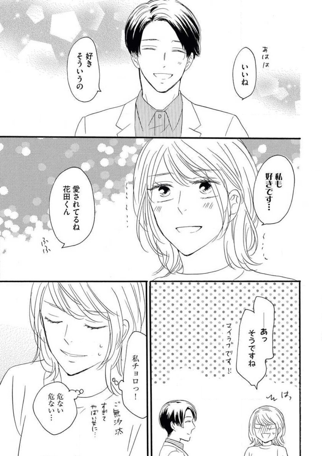 Giwaku no Rabu Matchingu page 10 full