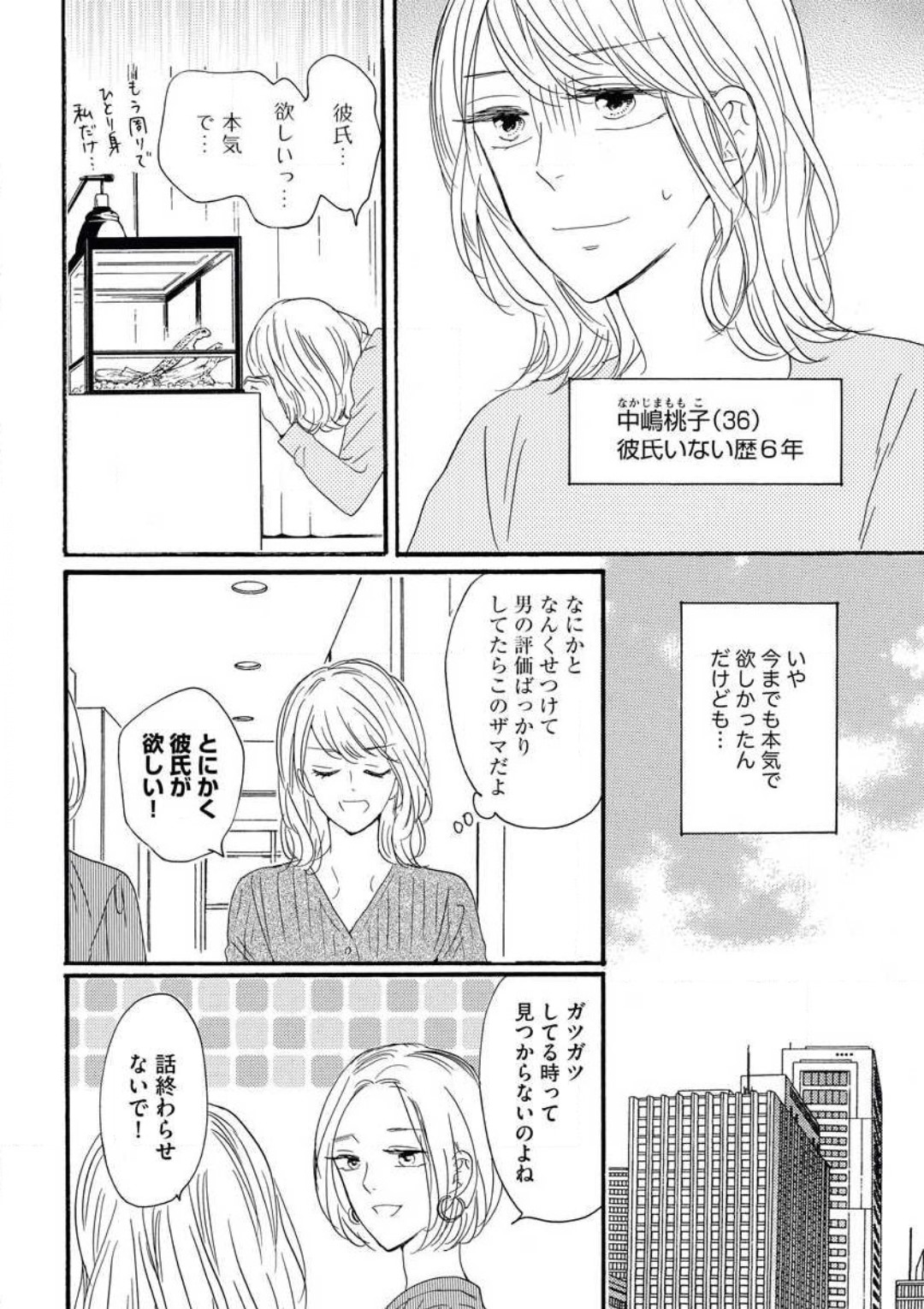 Giwaku no Rabu Matchingu page 3 full