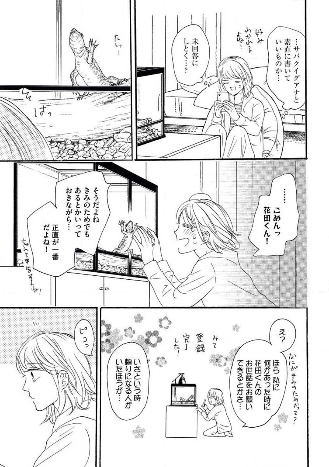 Giwaku no Rabu Matchingu page 6 full