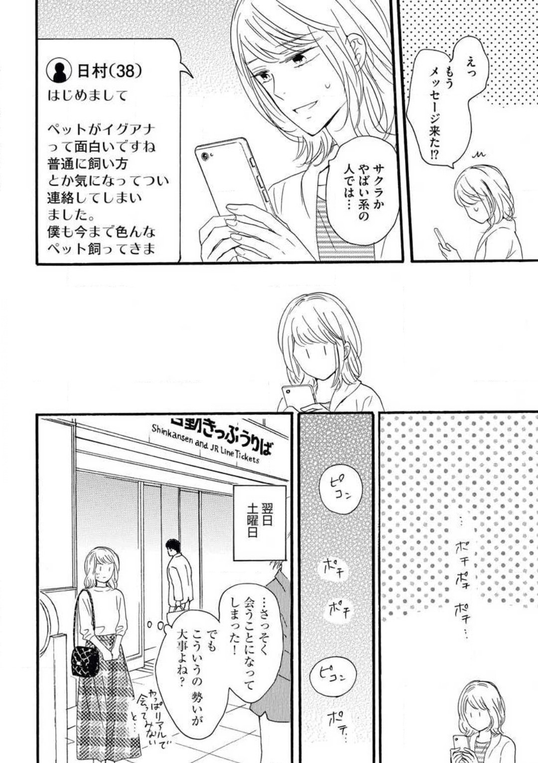 Giwaku no Rabu Matchingu page 7 full