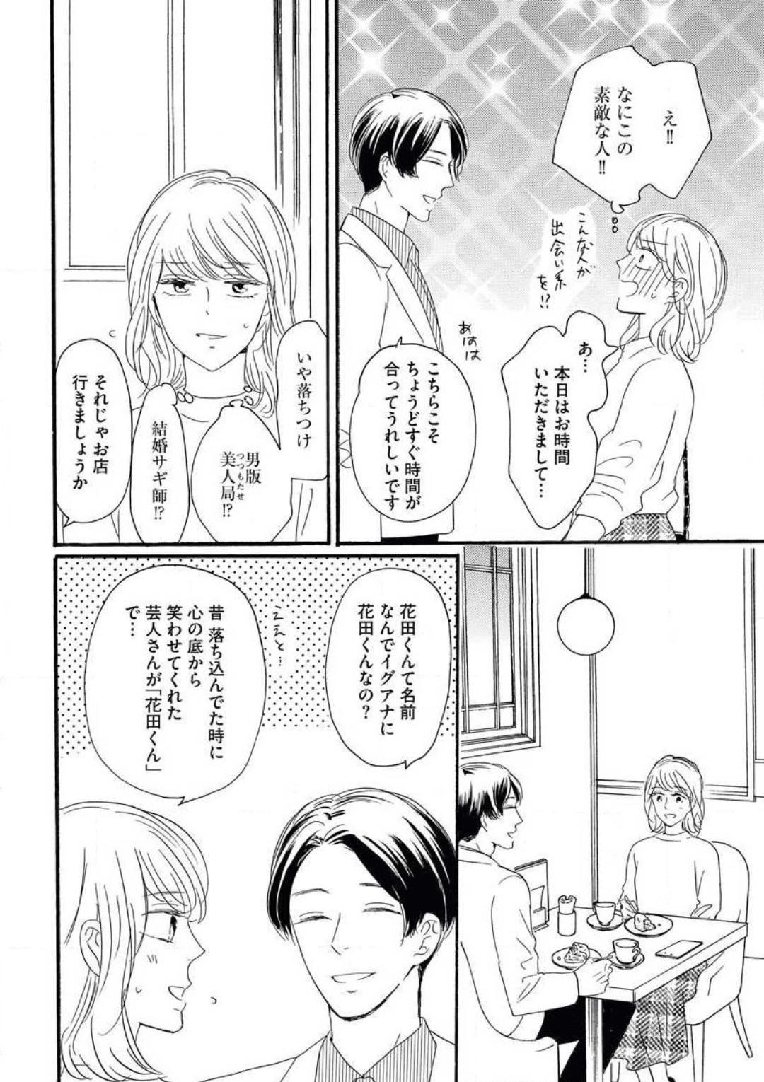 Giwaku no Rabu Matchingu page 9 full