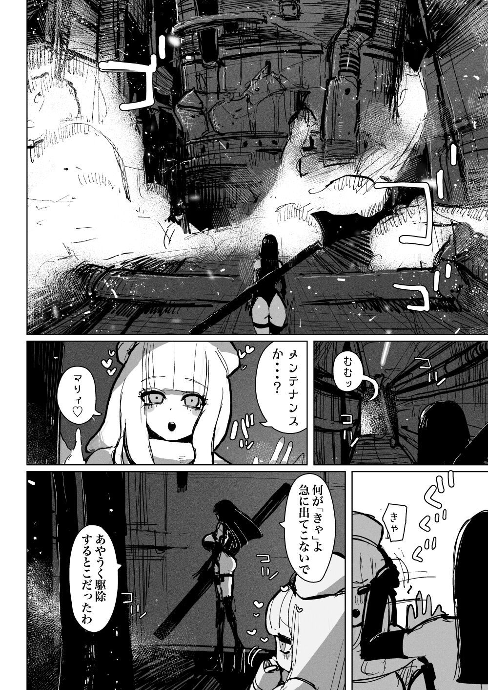 Akumedoraibā: : Injū kujo: : Zerī zetchō tokushu-sen page 6 full