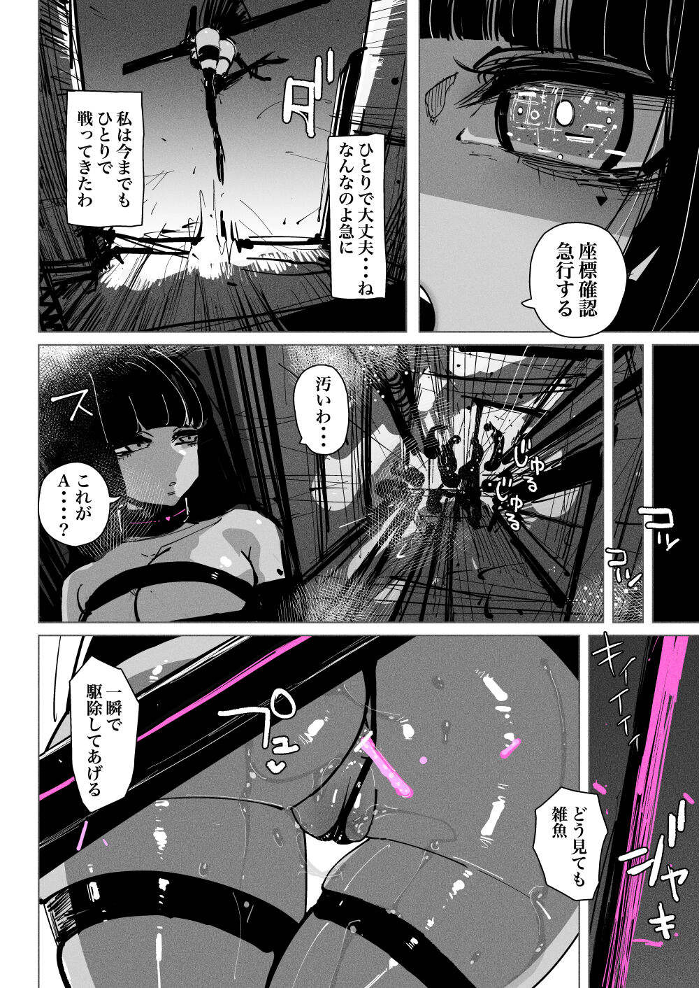 Akumedoraibā: : Injū kujo: : Zerī zetchō tokushu-sen page 8 full