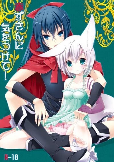 Akazukin ni Kiotsukete! page 1 full