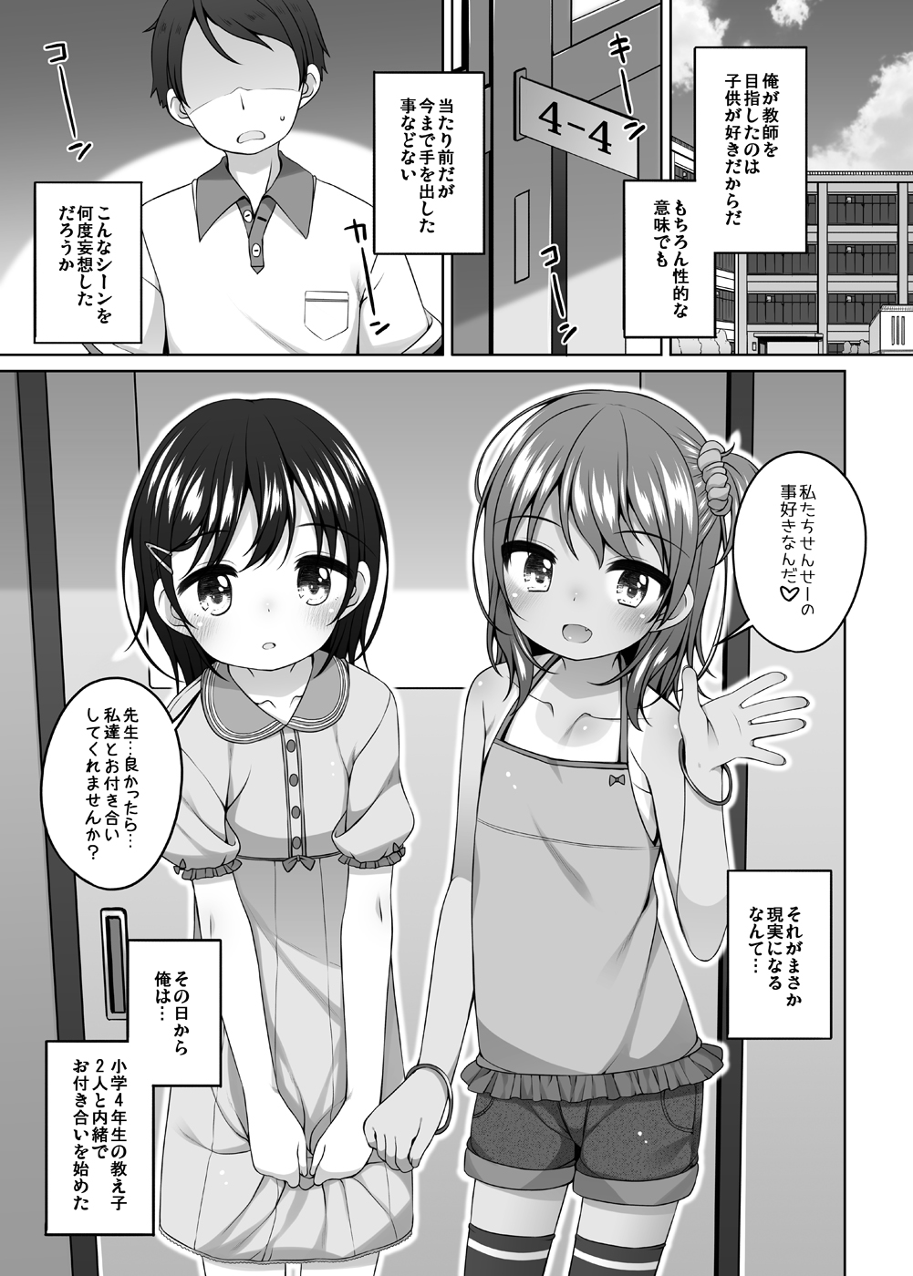 Rurika to Chitose to Sensei to page 2 full