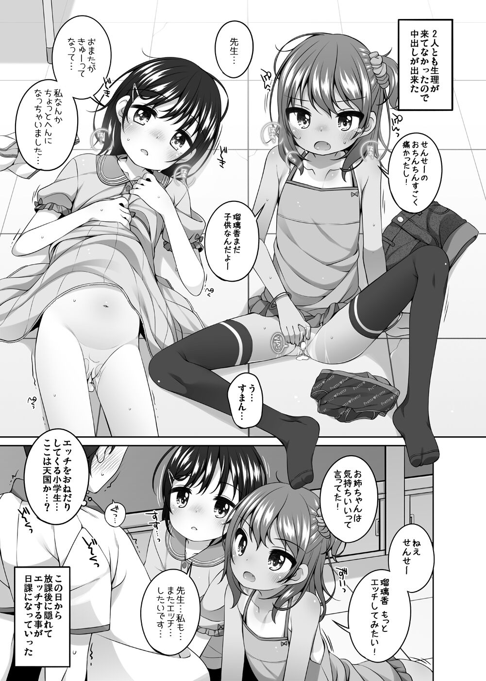 Rurika to Chitose to Sensei to page 6 full